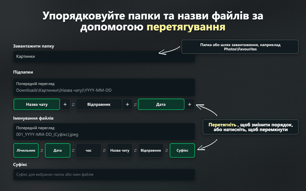 Елементи керування WhatsSnap із перетягуванням для впорядкування папок і назв файлів